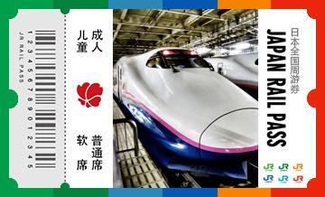 JRPASS全日本铁路通票全国券7日/14日/21日